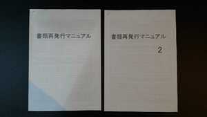 書類再発行マニュアル　書無し車両の登録に　旧車 絶版 W650 W800 C6 GPX750R ZX750F エリミネーター ZX-6R メグロ ホモロゲ ZX-7R 