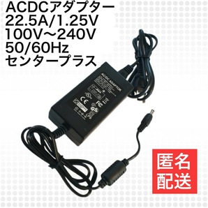 ACDCアダプター 22.5V/1.25A 未使用品
