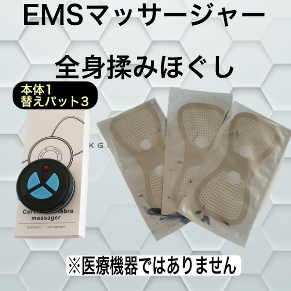 EMSマッサージャー　EMS腹筋ベルト　本体１パット３　EMSネックマッサージャー EMS機器