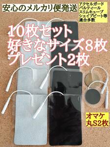 10枚　大判Lサイズ選択可能　低周波治療器　EMS各社共通パッド スタイルナビ系 スタイルビート スポルトン スリムジム スリムピュア等