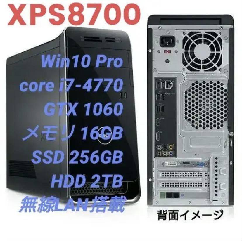 XPS8700 ゲーミングPC GTX 1060大容量2TB Core i7-