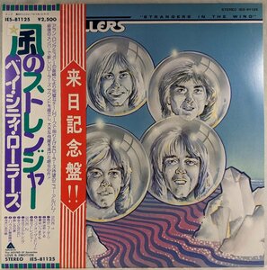 中古LP「strangers in the wind / 風のストレンジャー」Bay City Rollers / ベイ・シティ・ローラーズ