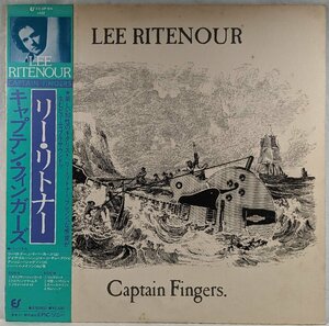 中古LP「captain fingers / キャプテン・フィンガーズ」Lee Ritenour / リー・リトナー
