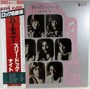 中古LP「harmony / ハーモニー」three dog night / スリー・ドッグ・ナイト