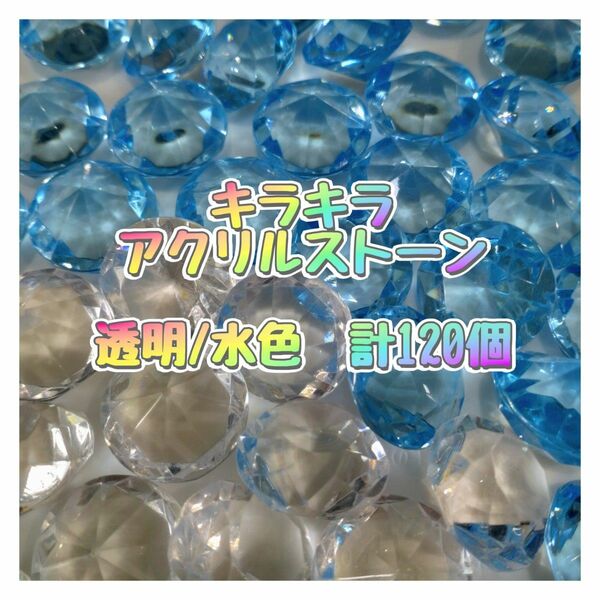 ゲームセンター　景品　アクリルストーン　キラキラ　クリア　透明　水色　ブルー　宝石　ダイヤモンド型