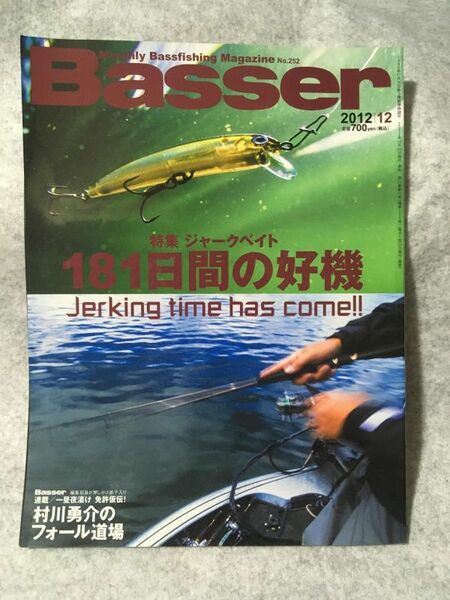 Basser 2012年 12月 ジャークベイト フォール