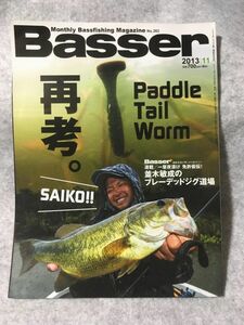 Basser 2013年 11月 パドルテール ブレーデッドジグ チャター