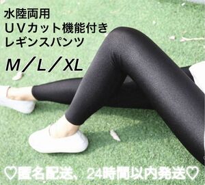 ＼残り1つ！／　UVカット　レギンス 水着 ラッシュガード　ヨガウェア　水陸両用 レディース 美脚 セクシー