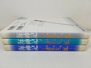 海神記 全3巻/諸星大二郎【送料200円.即発送】