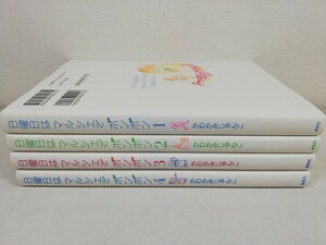 日曜日はマルシェでボンボン 1-4巻/かわかみじゅんこ【送料200円.即発送】