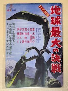 【 KA 24 】☆地球最大の決戦☆ レトロ ☆ ブリキ看板 ☆