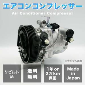 アルトラパン/HE33S 日本製リビルト エアコンコンプレッサー【CALSONIC/95200-74P10/CR06d 95201-74P10 1年保証/Oリング付 ※要適合確認】