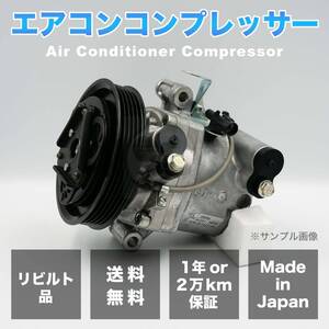 ワゴンR/MH35S 日本製リビルト エアコン コンプレッサー 【CALSONIC/95200-74P00/CR06d 95201-74P00】 【1年保証/Oリング付/要適合確認】