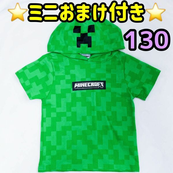 マインクラフト　マイクラ　フード付　半袖　なりきり　Tシャツ　緑　130