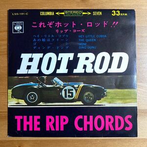 これぞホット・ロッド！ リップ・コーズ 4曲入り EP コンパクト盤 HOT ROD Rip Chords