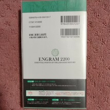 ENGRAM 2200 日本史暗記の10秒暗記_画像2