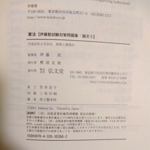 伊藤塾　試験対策問題集　憲法　論文(４)／伊藤塾(著者),伊藤真(監修)_画像3