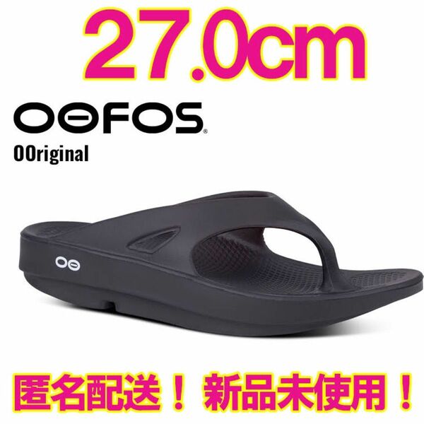 新品未使用 ウーフォス OOFOS サンダル 27cm