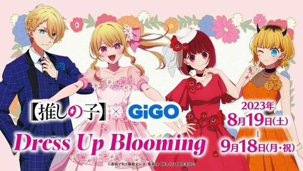 【推しの子】 ルビー アクリルスタンド GiGO限定