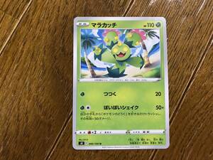 ポケモンカード　マラカッチ　フュージョンアーツ