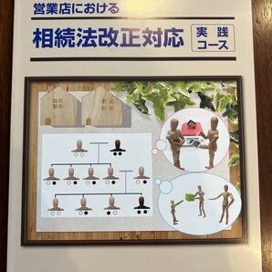 営業店における相続法改正対応実践コース 株式会社きんざい