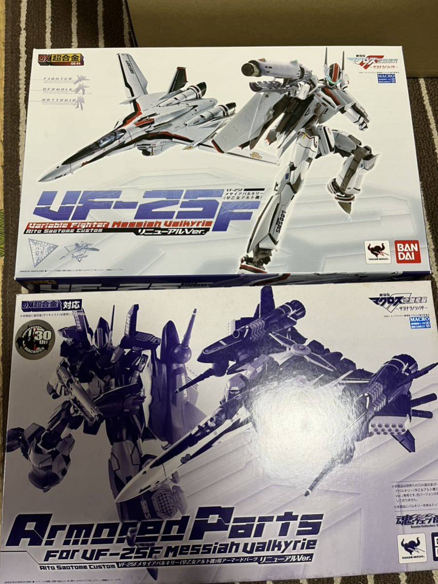 Yahoo!オークション -「dx超合金 vf-25 アーマード」の落札相場・落札価格