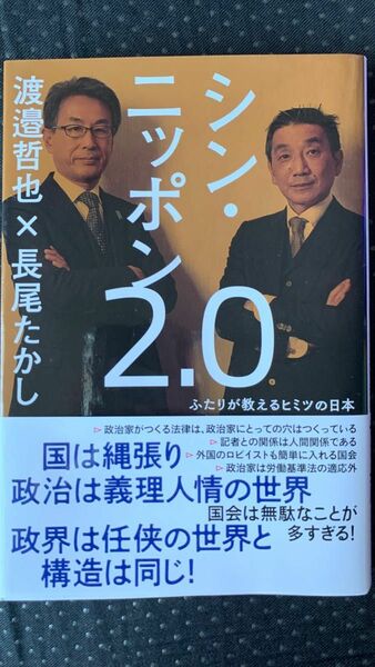 シン・ニッポン2.0 ふたりが教えるヒミツの日本