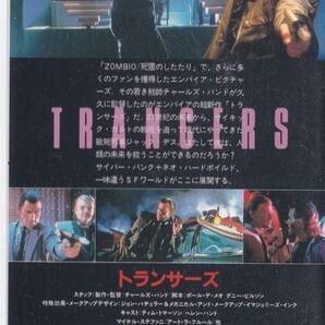 トランサーズ未来警察2300 未DVD化 ティム・トマーソン（地獄の七人）ヘレン・ハント（ツイスター）ブレードランナー＋ターミネーターふうの画像2