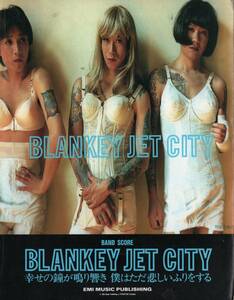 「幸せの鐘が鳴り響き僕はただ悲しいふりをする」BLANKEY JET CITY バンド・スコア ブランキージェットシティ