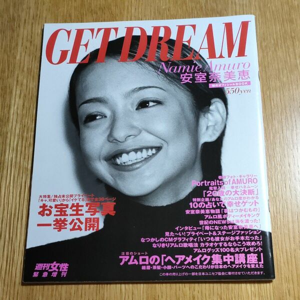 安室奈美恵 GET Dream 週刊女性