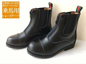 乗馬用品 乗馬ブーツ 合成皮革 ブーツ ショットブーツ ブラック 馬具 タウンユースブーツ 乗馬用 乗馬靴 男女兼用 ジュニア