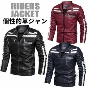 革ジャン レザージャケット メンズ 裏起毛 フライトジャケット バイク PUライダースジャケット カジュアル レザーコート 大き