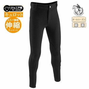 乗馬 キュロット ジュニア用 膝革 | 乗馬用品 パンツ ズボン ジュニア 乗馬キュロット 乗馬ズボン 乗馬パンツ 乗馬用キュロ