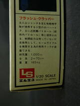 1/20 戦略機甲隊 フラッシュ・クラッパー ジャンヌフィギュア付 超時空騎団サザンクロス LS エルエス 開封済未組立プラモデル レア 絶版_画像7