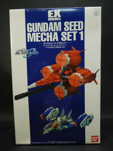 1/144 EX ガンダムシードメカセット1 メビウスゼロ＆スカイグラスパー 機動戦士ガンダムSEED バンダイ 中古未組立プラモデル レア 絶版