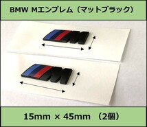 ★即納 BMW Mエンブレム 2個 15×45×3mm マットブラック サイド Mスポーツ M Sports 艶なし 黒_画像1