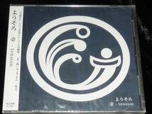 ようそろ / 壱 - tension = CD(未開封,太鼓duo,土井啓輔(尺八),山田路子(篠笛))_画像1