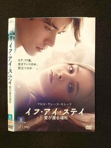 ○015794 レンタルUP▼DVD イフ・アイ・ステイ 愛が還る場所 63130 ※ケース無