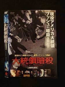 ○015809 レンタルUP▼DVD 大統領暗殺 16861 ※ケース無