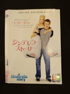 ○015768 レンタルUP▼DVD シンデレラ・ストーリー 31452 ※ケース無