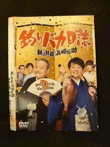 ○015593 レンタルUP▼DVD 釣りバカ日誌 新入社員浜崎伝助 伊勢志摩で大漁！初めての出張編 9941 ※ケース無