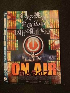 ○015764 レンタルUP▼DVD ON AIR 殺人ライブ 1342 ※ケース無