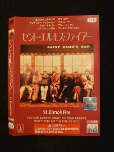 ○015790 レンタルUP▼DVD セント・エルモス・ファイアー 10756 ※ケース無