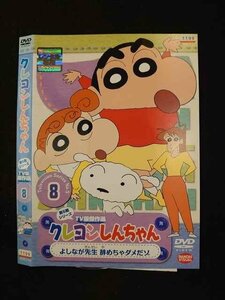 ○015871 レンタルUP▲DVD クレヨンしんちゃん 第5期シリーズ TV版傑作選 8 2703 ※ケース無