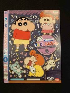 ○015872 レンタルUP▲DVD クレヨンしんちゃん 第11期シリーズ TV版傑作選 6 3246 ※ケース無