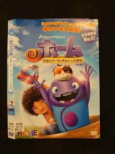 ○015900 レンタルUP▲DVD ホーム 宇宙人ブーヴのゆかいな大冒険 ＜特別編＞ 3396 ※ケース無