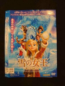 ○015896 レンタルUP▲DVD 雪の女王 新たなる旅立ち 395 ※ケース無