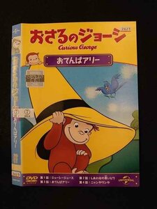 ○015857 レンタルUP▲DVD おさるのジョージ おてんばアリー 3589 ※ケース無