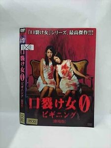 ○015930 レンタルUP▲DVD 口裂け女 0 ビギニング 劇場版 0930 ※ケース無