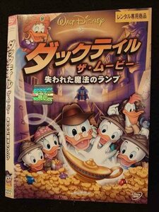 ○009689 レンタルUP☆DVD ダックテイル ザ・ムービー 失われた魔法のランプ 4914 ※ケース無